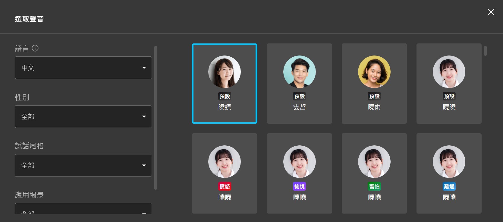 文字轉語音真人免費工具推薦 MyEdit